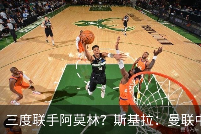 三度联手阿莫林？斯基拉：曼联中场乌加特已被推荐至米兰